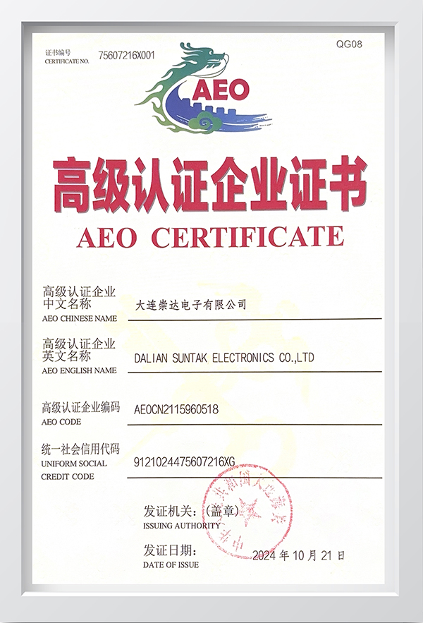 1731636014316379.jpg AEO高认证书6.jpg